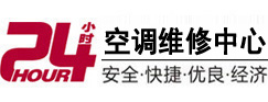 鞍山24小时空调维修服务中心